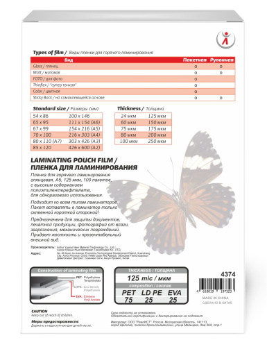 Пакетная пленка для ламинирования, глянцевая, 154x216мм (A5), 125мкм, LF